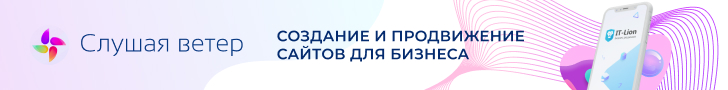 Слушая Ветер